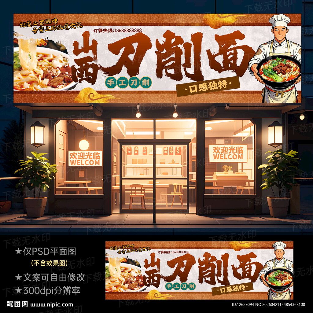 山西刀削面门头