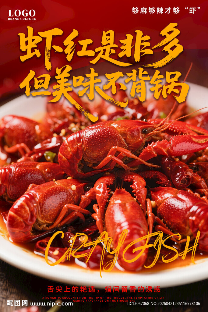 美味诱人的麻辣小龙虾