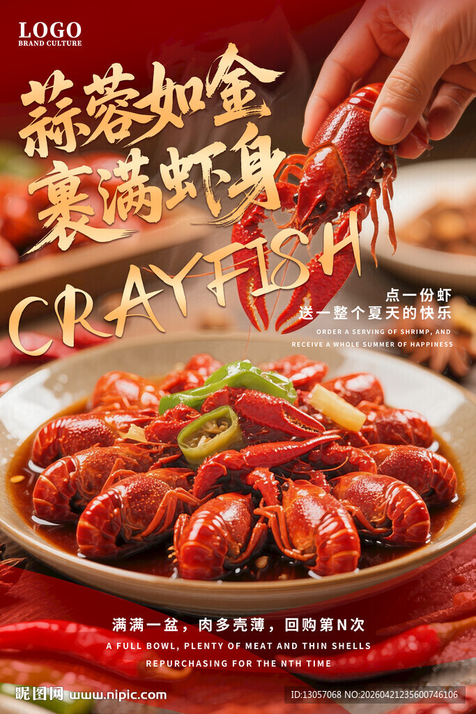 小龙虾海报