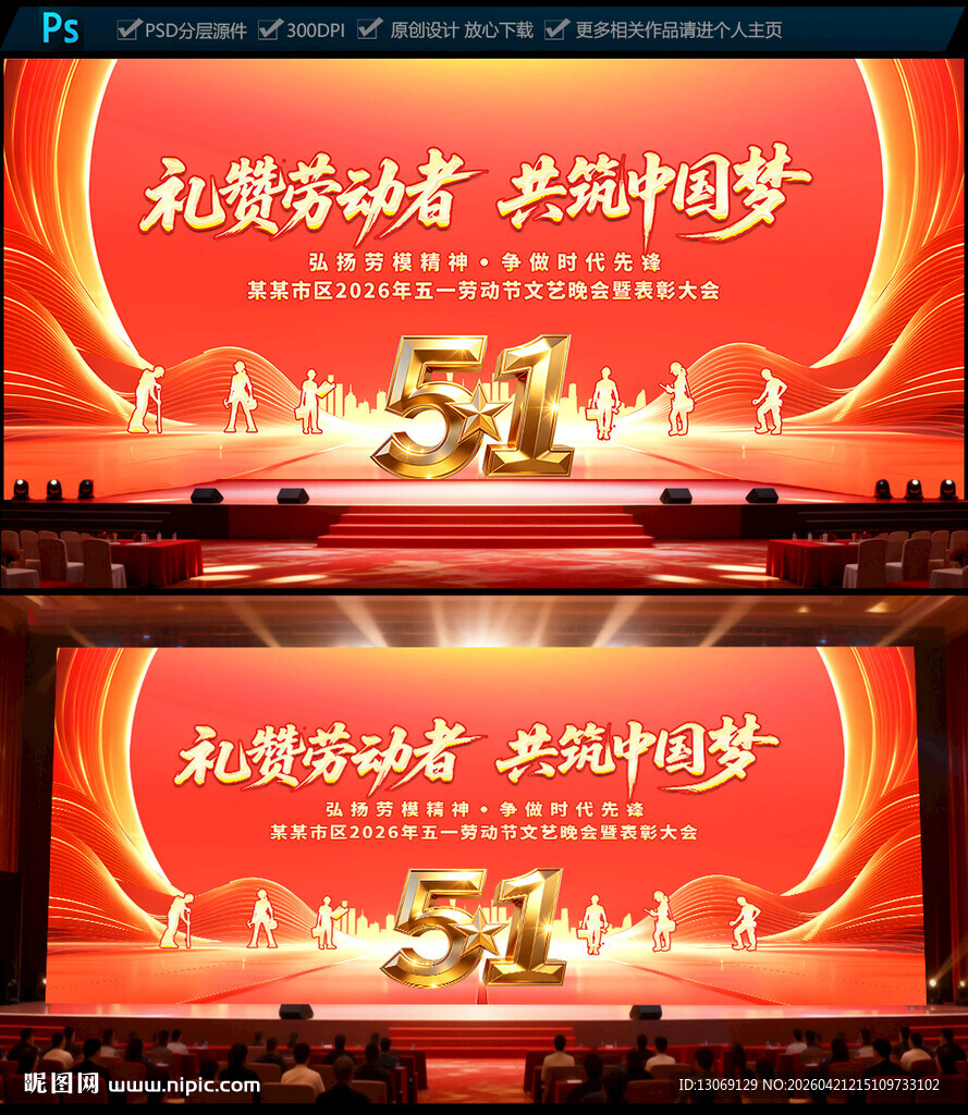 五一劳动节文艺晚会舞台背景