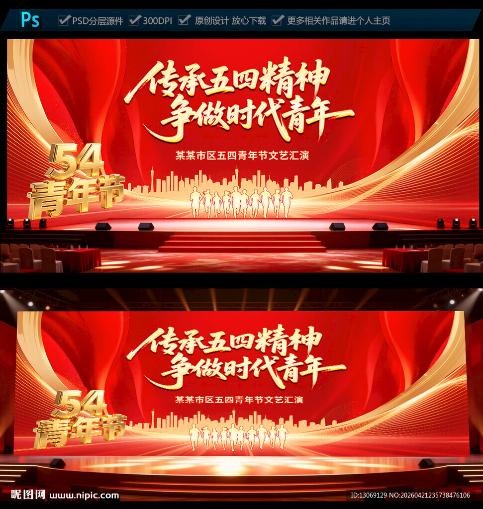 五四青年节文艺晚会舞台背景