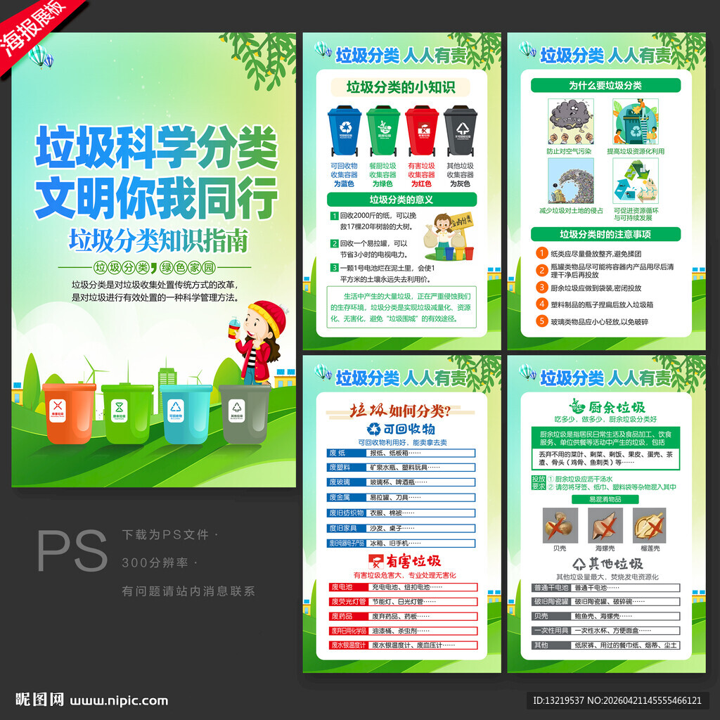 垃圾分类海报