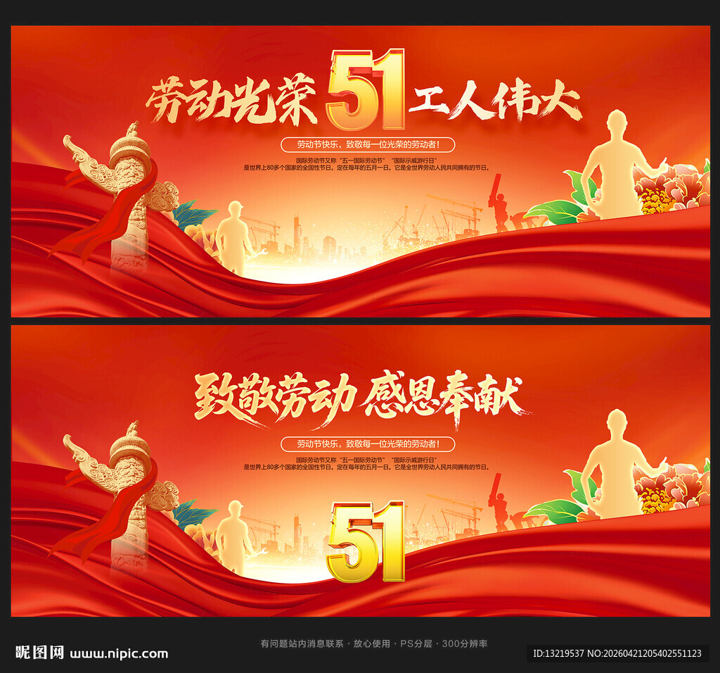 劳动节背景