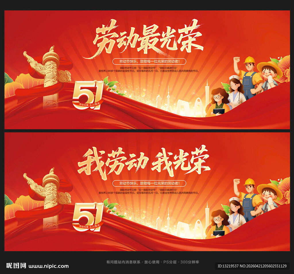 五一劳动节
