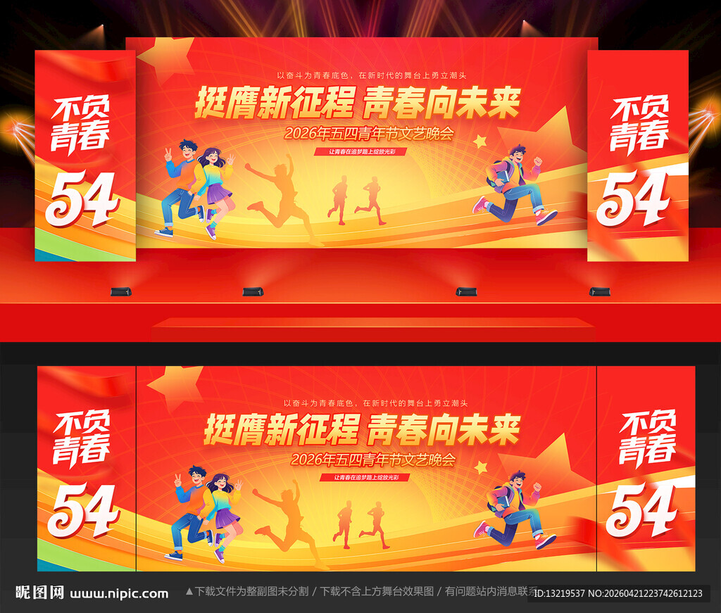 五四背景青年节舞台背景