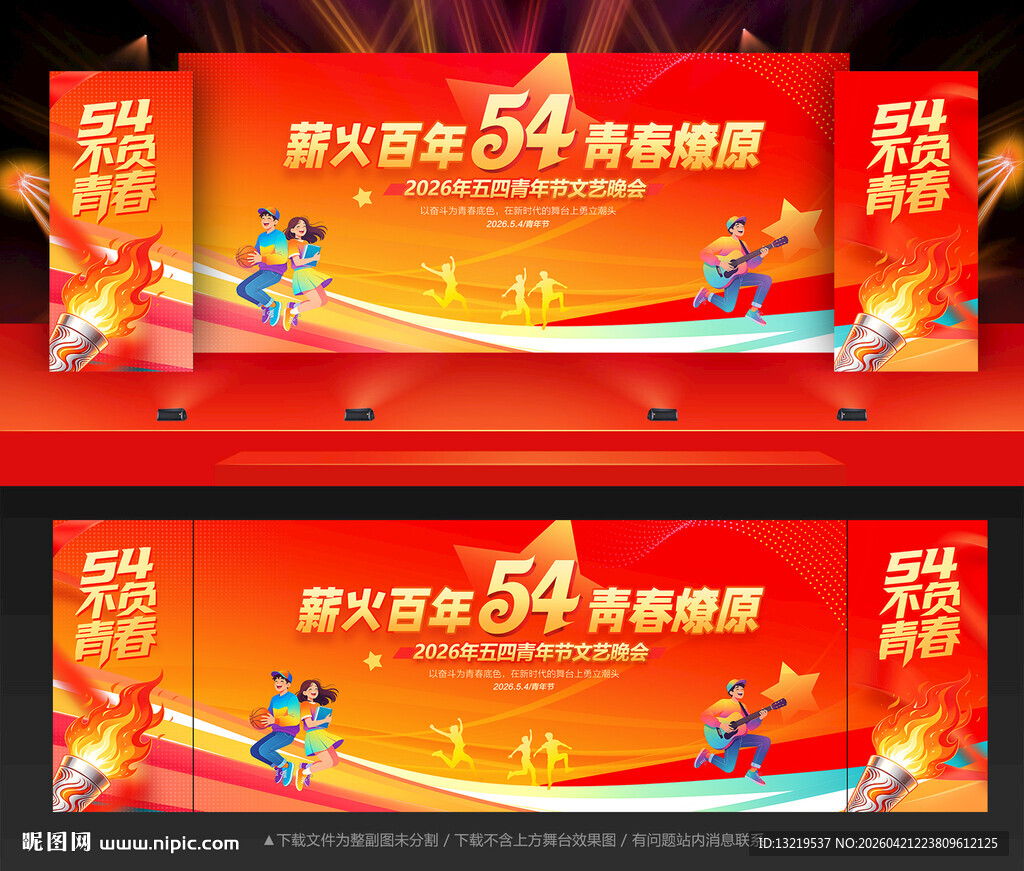 54青年节晚会舞台背景