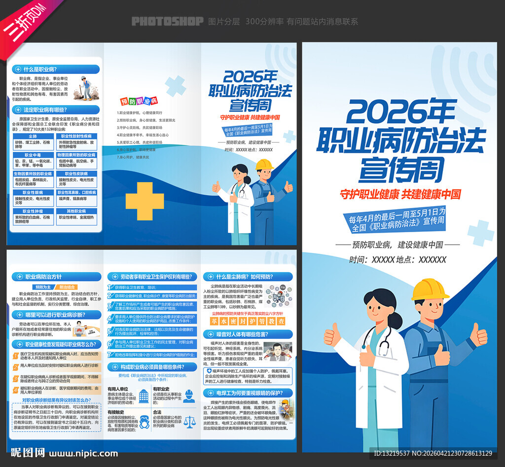2026职业病三折页