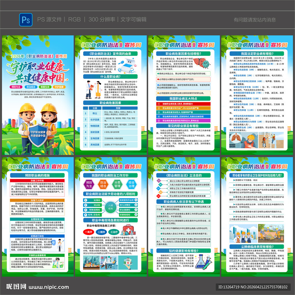 职业病展板