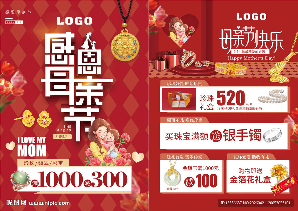 母亲节珠宝