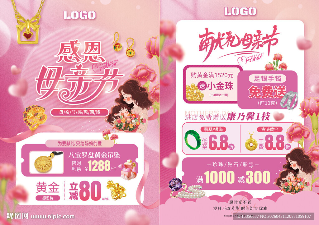 母亲节珠宝