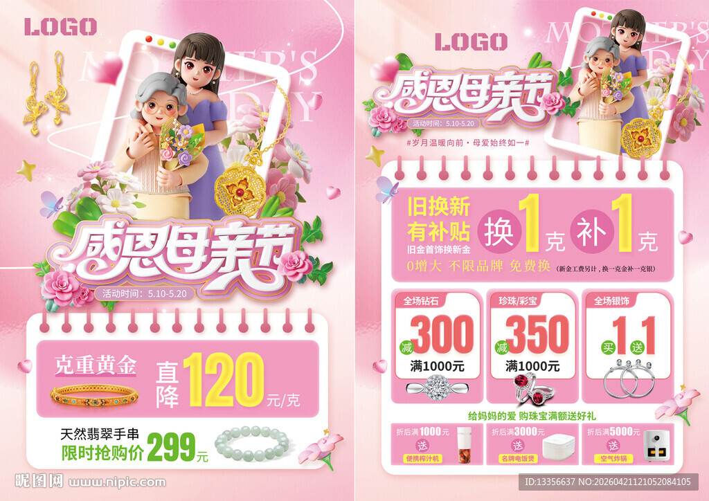 母亲节珠宝
