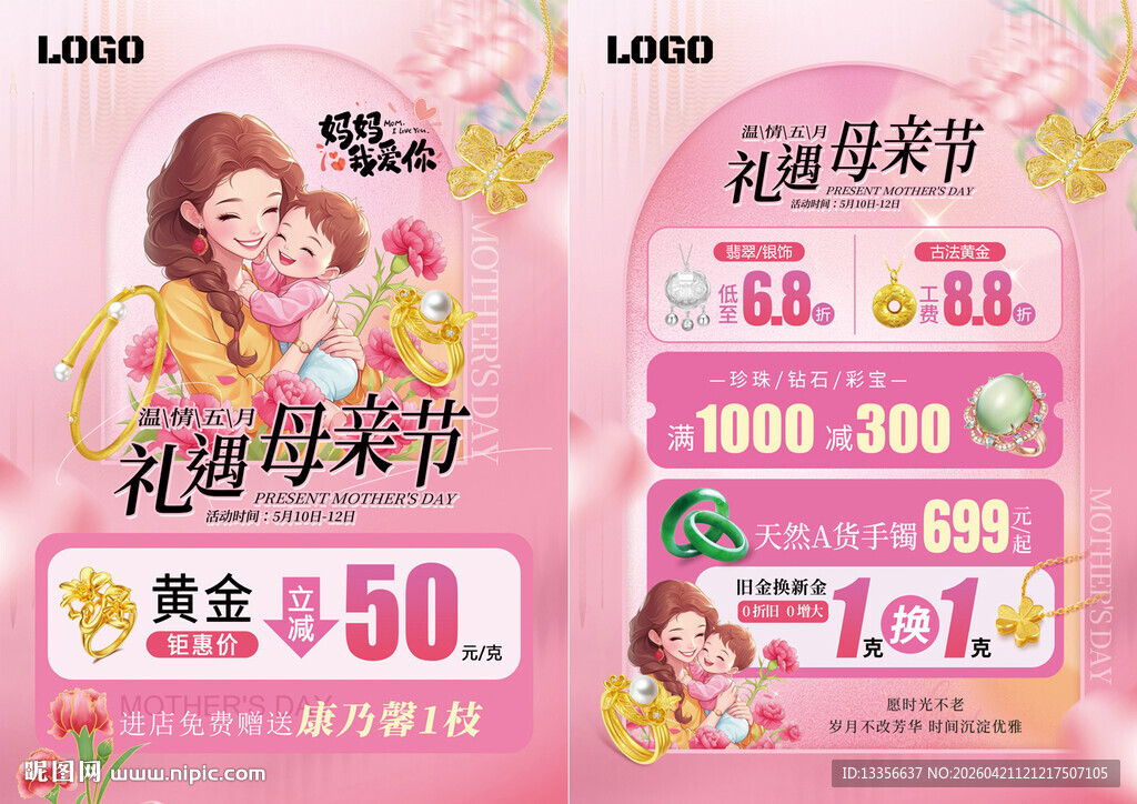母亲节珠宝