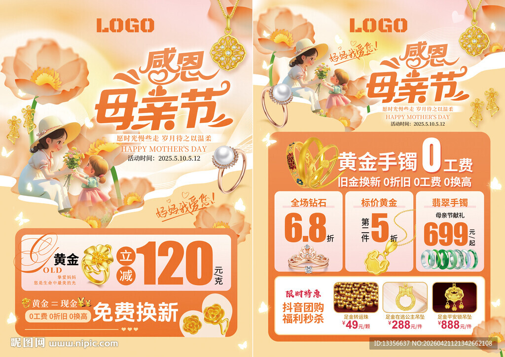母亲节珠宝