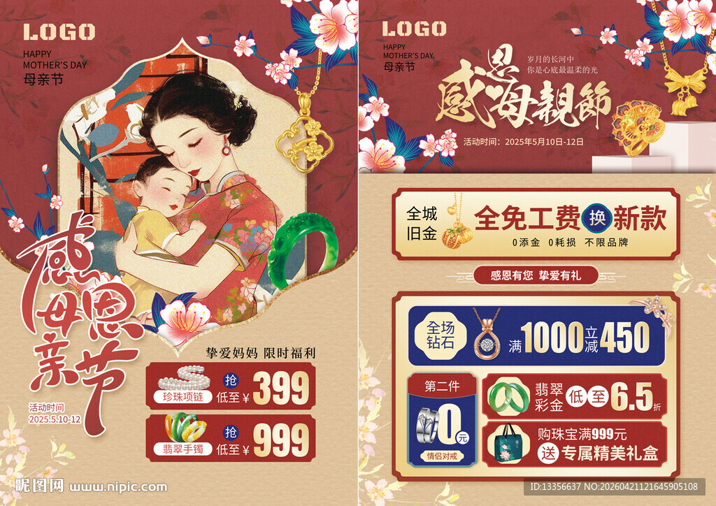 母亲节珠宝