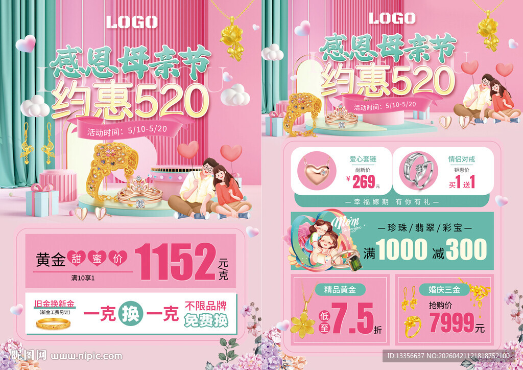 母亲节520珠宝