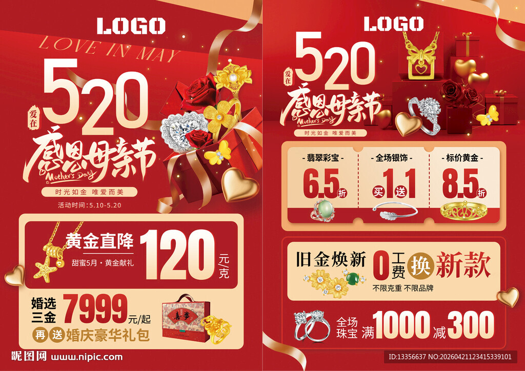 520母亲节珠宝