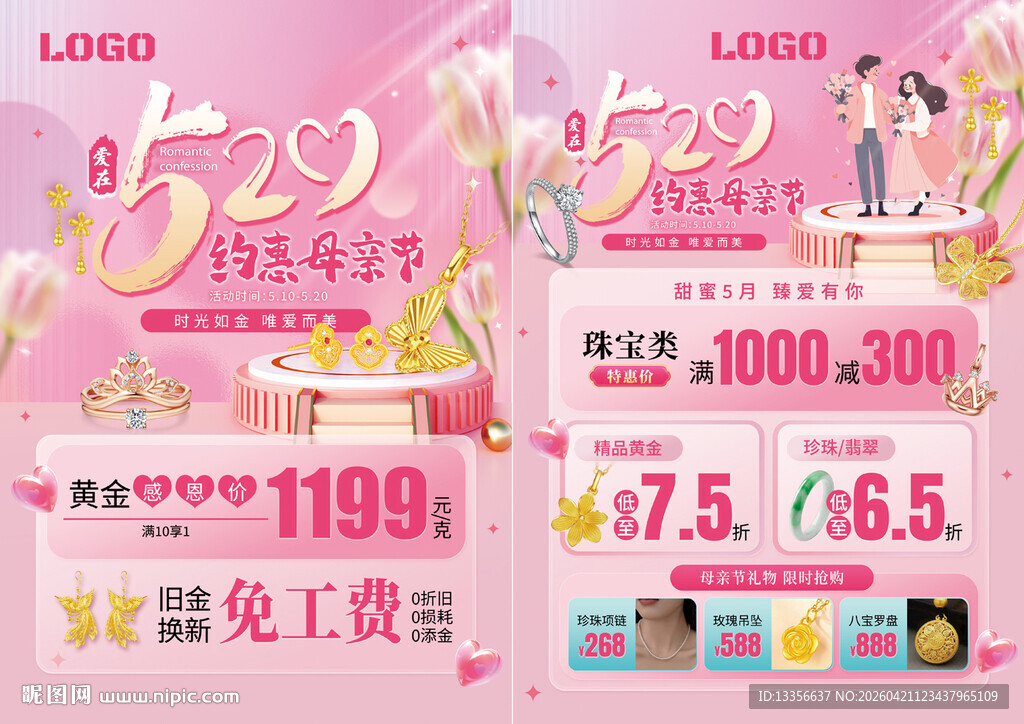 母亲节520珠宝