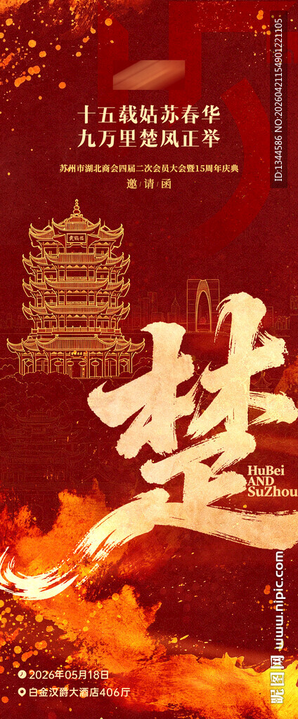 邀请函设计
