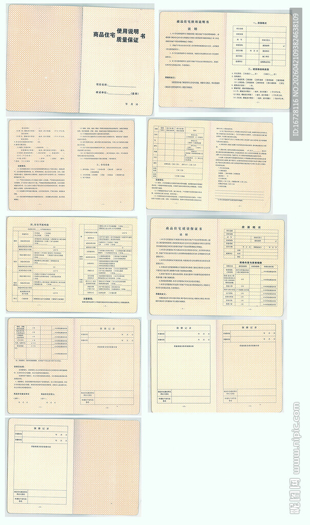 商品住宅 使用说明质量保证书