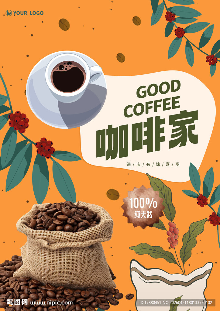 咖啡海报