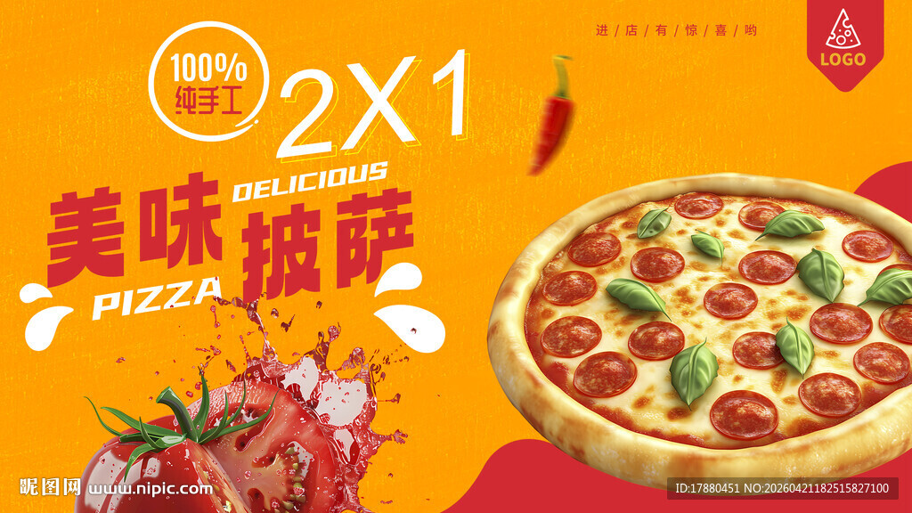 披萨海报