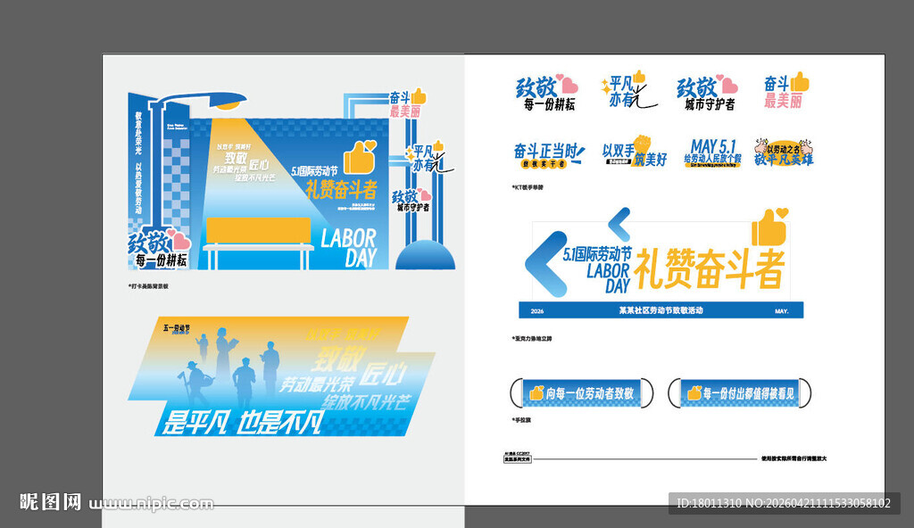 51劳动节导视系统设计方案展示