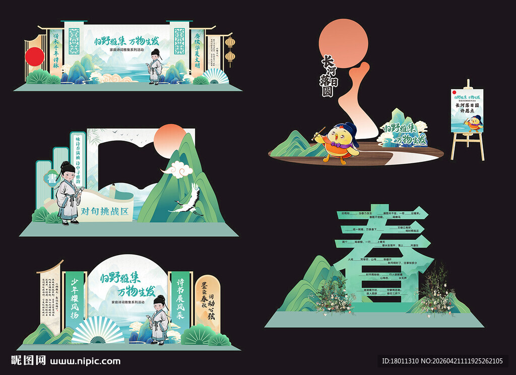 春季诗歌美陈设计创意展示