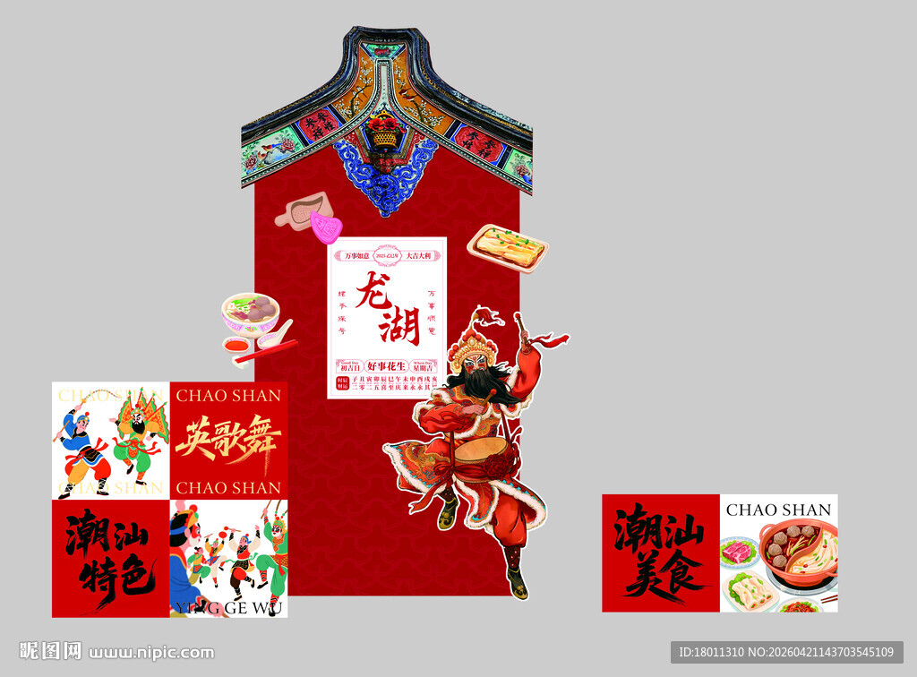 潮汕风格中式喜庆装饰套装