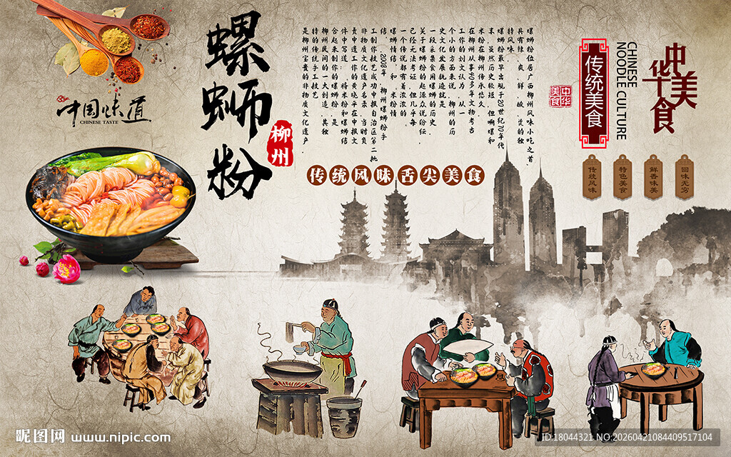 中华美食螺蛳粉工装背景墙