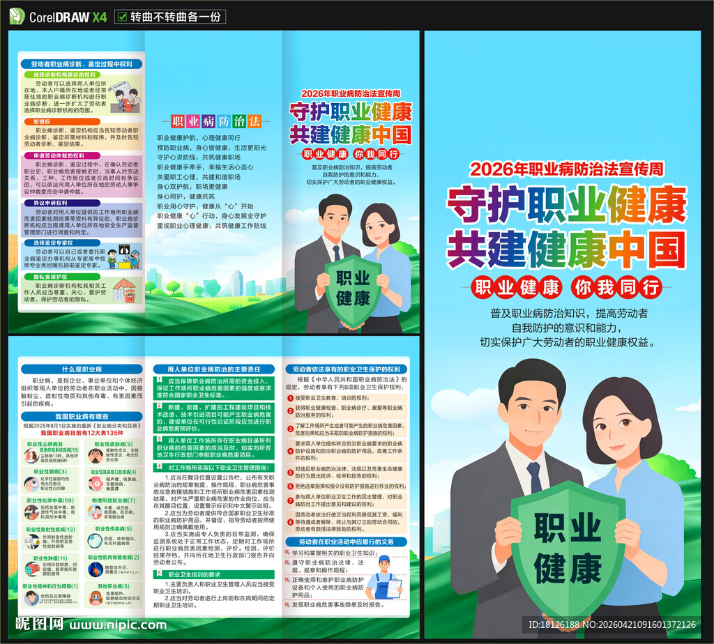 2026年职业病三折页