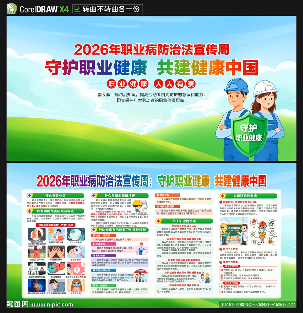 2026职业病防治法宣传周