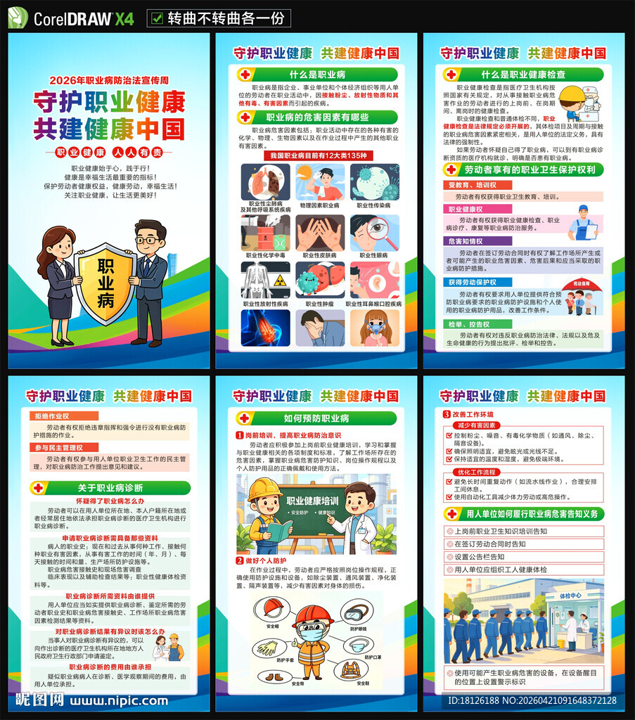 2026年职业病海报