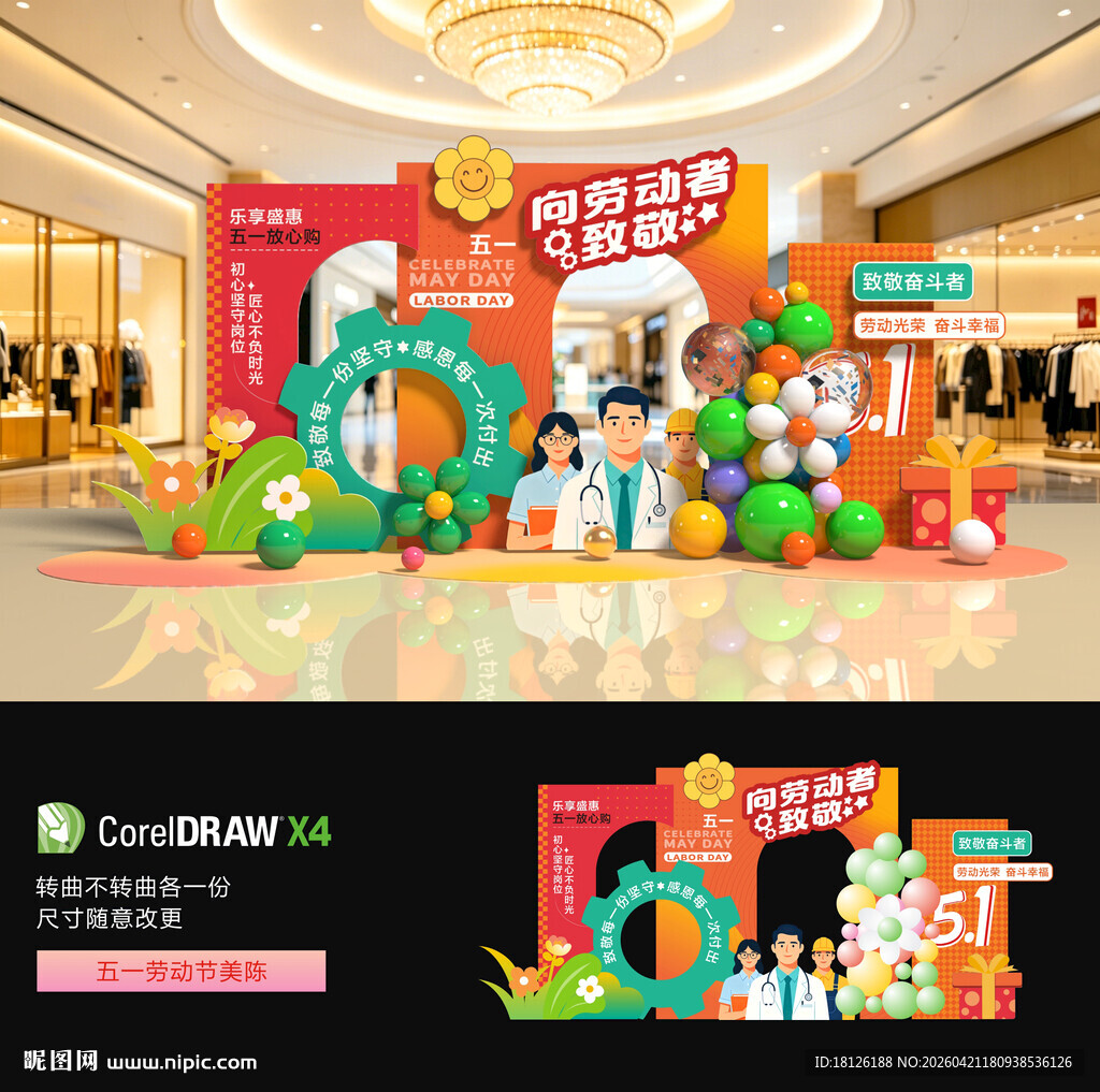 劳动节美陈布置