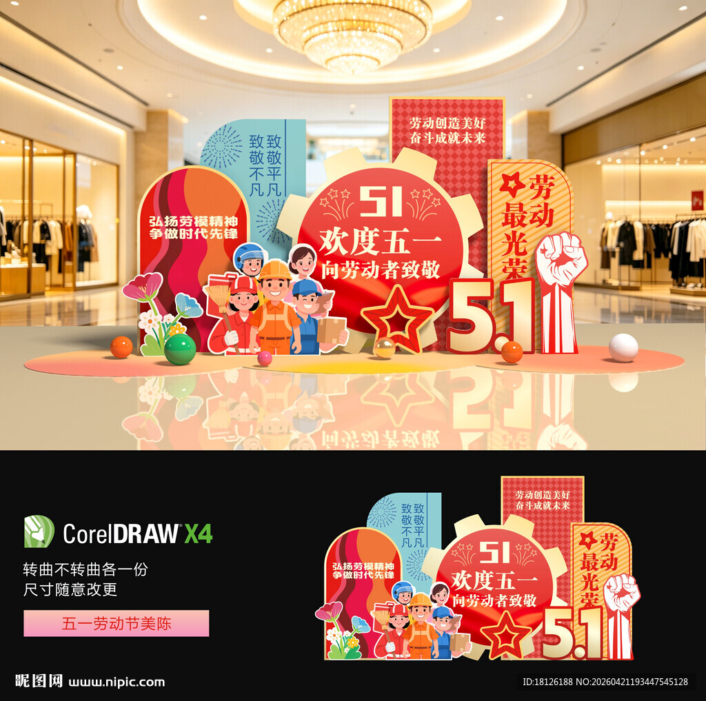 五一劳动节美陈
