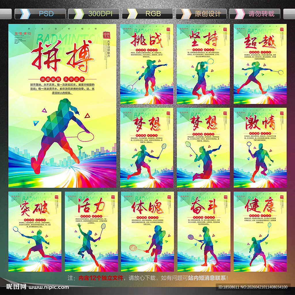 羽毛球海报