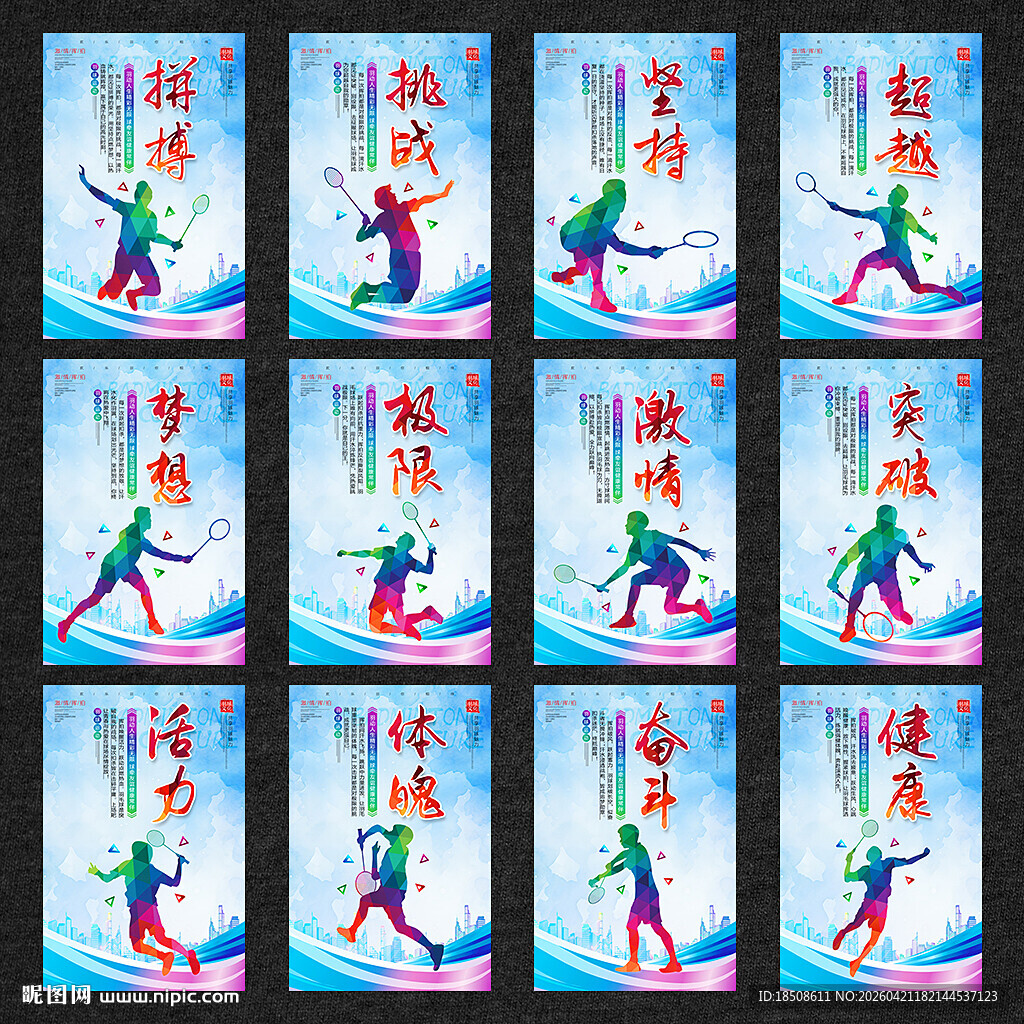 羽毛球展板