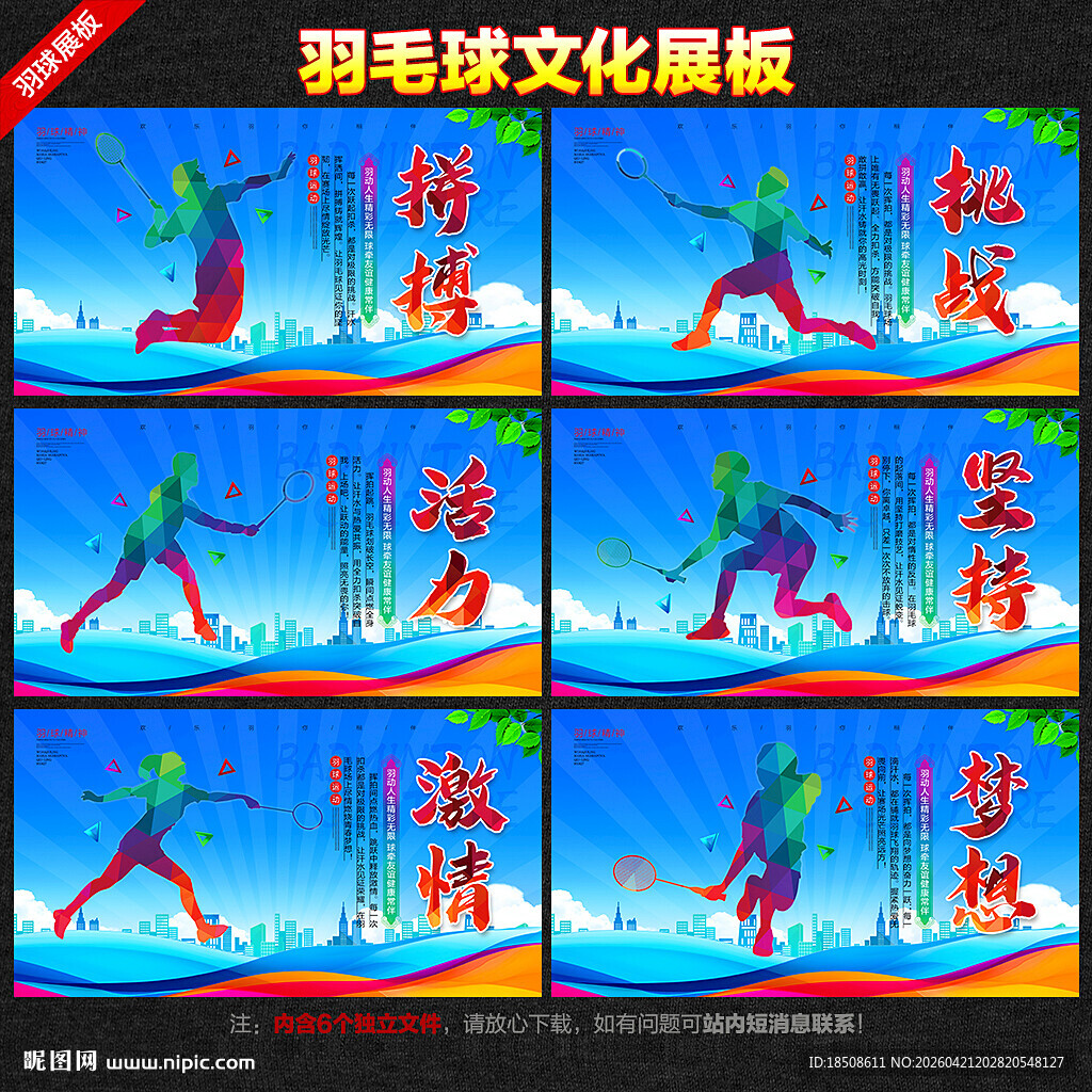 羽毛球文化海报标语