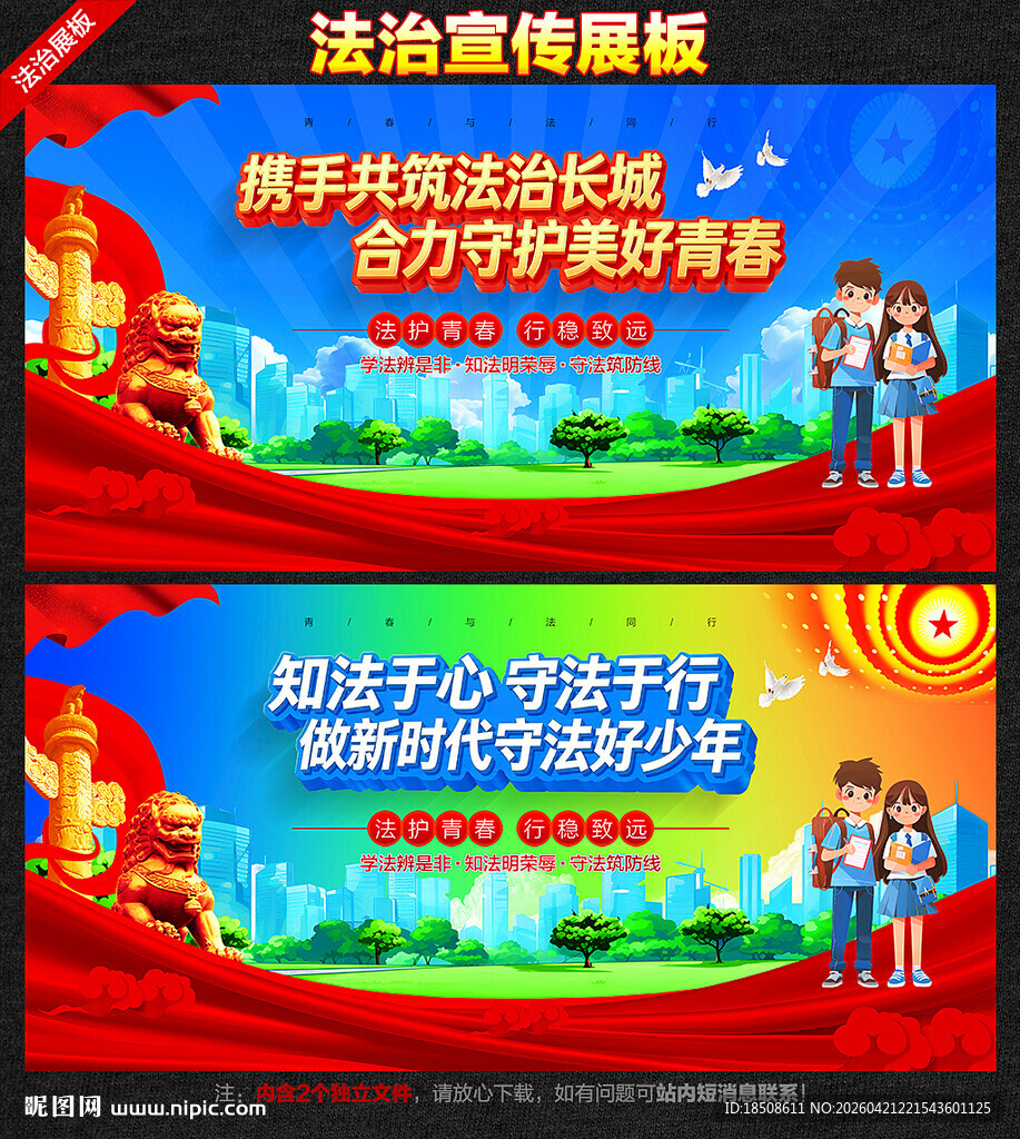 法治宣传展板
