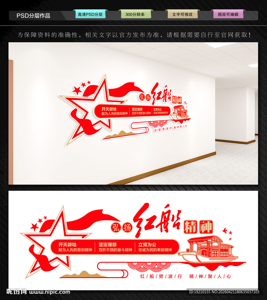 红船精神文化墙