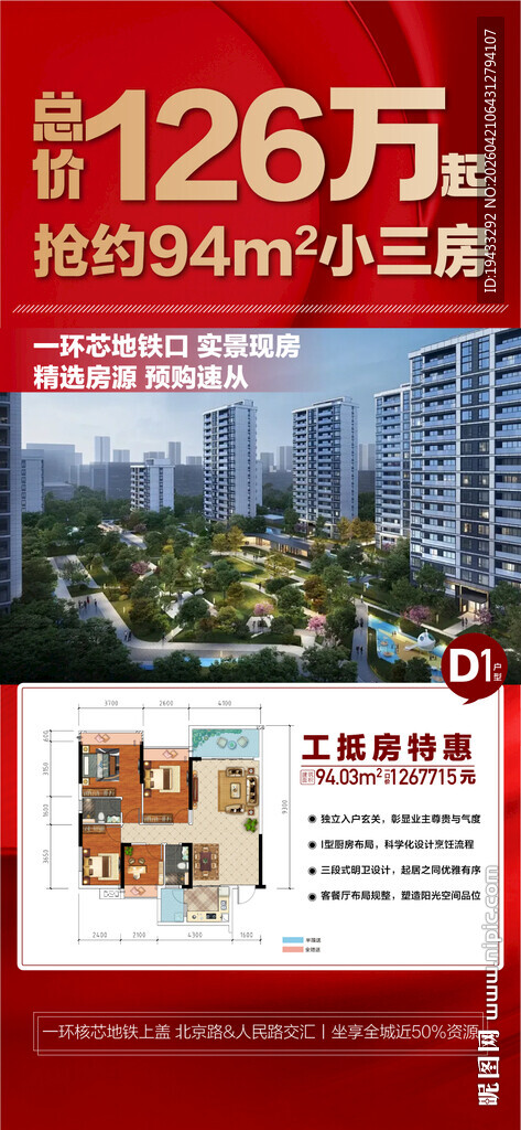 总价126万抢湖景学府小三房