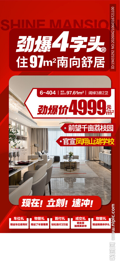 劲爆4字头南向舒居低单价特惠