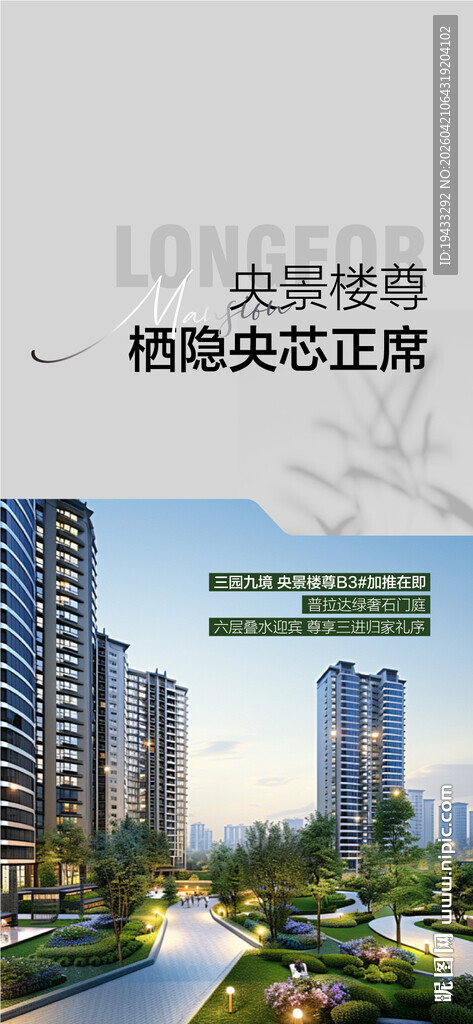 央景楼尊栖隐央芯正席湖居学府