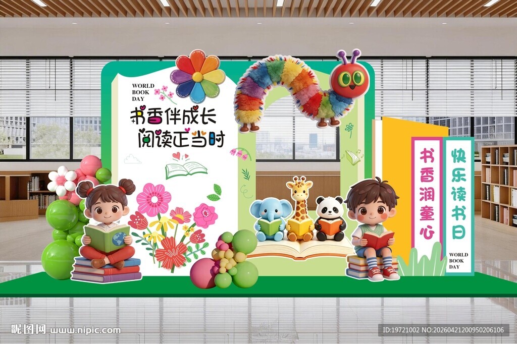 春日主题 读书日美陈 阅读美陈