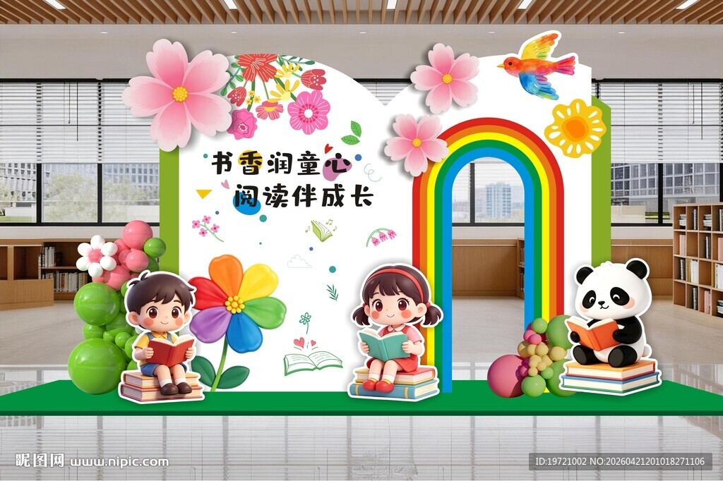 春日主题 读书日美陈 阅读美陈