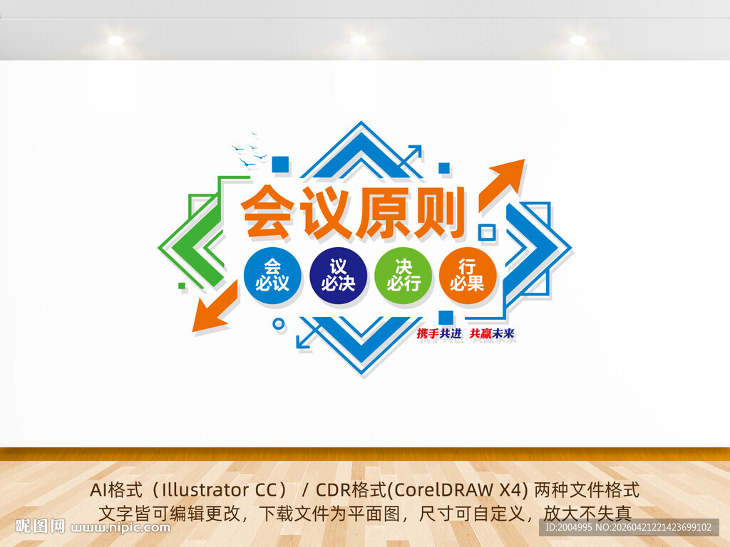 会议原则展示墙