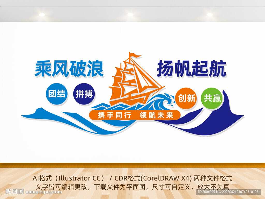 乘风破浪扬帆起航文化墙