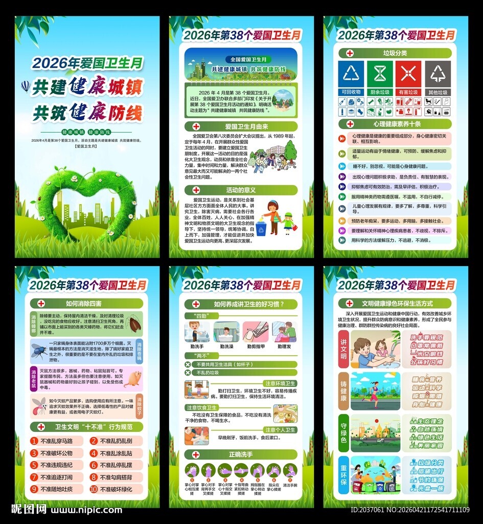 爱国卫生月海报