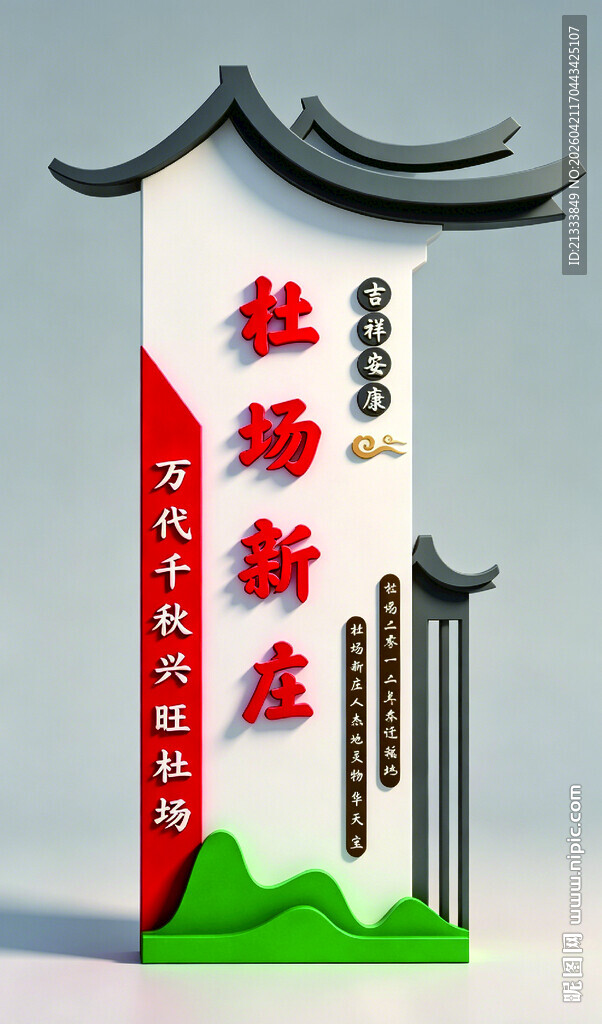 村庄文化景观标识牌宣传栏村牌