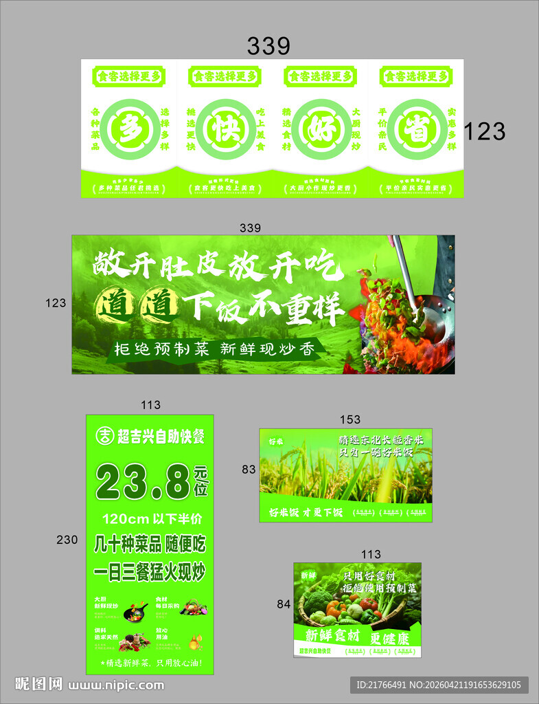 绿色清新电商促销图