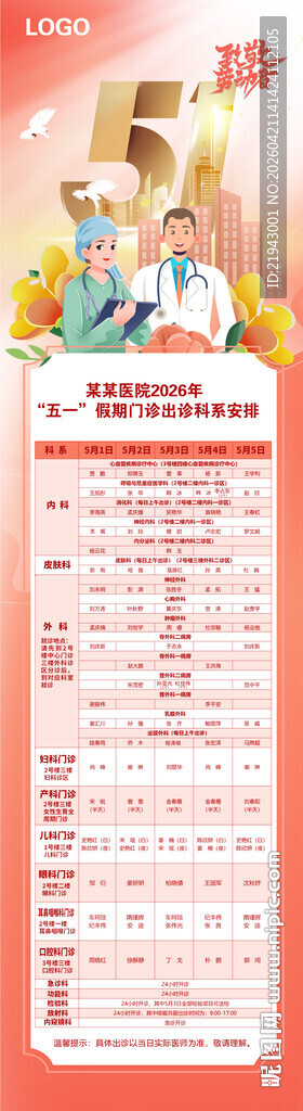 五一劳动节医院出诊公众号